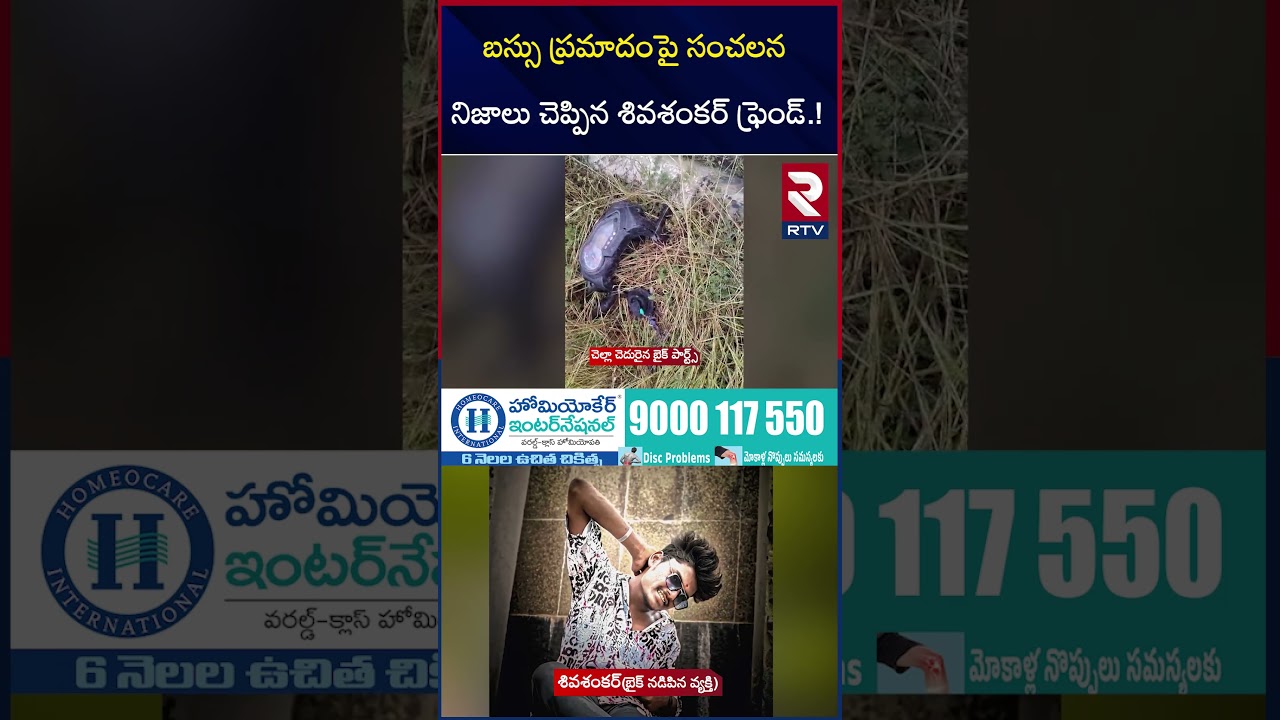 బస్సు ప్రమాదంపై సంచలన నిజాలు | Kurnool Bus F*ire Incident Updates | RTV బస్సు ప్రమాదంపై సంచలన నిజాలు | Kurnool Bus F*ire Incident Updates | RTV