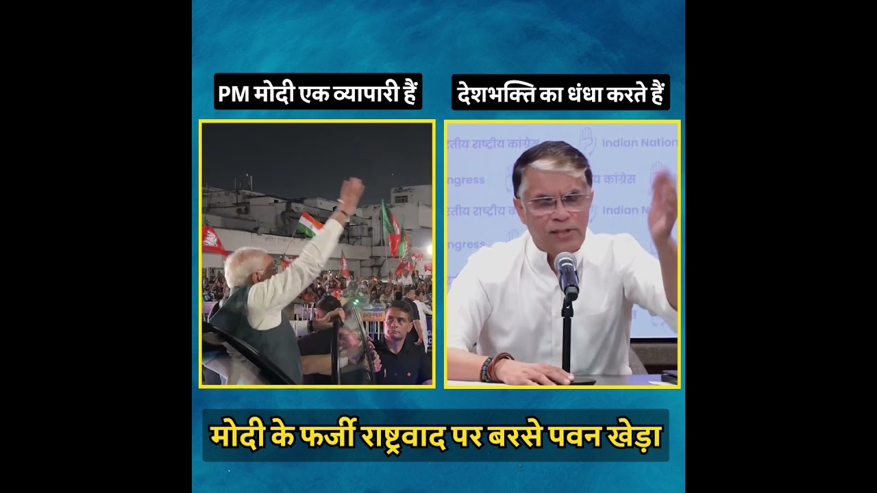मोदी के फर्जी राष्ट्रवाद पर बरसे पवन खेड़ा 🔥🔥| Pawan Khera मोदी के फर्जी राष्ट्रवाद पर बरसे पवन खेड़ा 🔥🔥| Pawan Khera