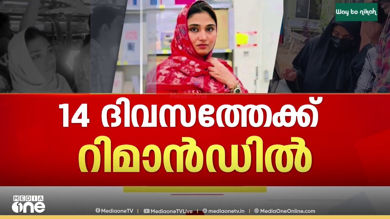 ഷിംജിതയെ മഞ്ചേരി വനിതാ ജയിലിലേക്ക് മാറ്റും… ഷിംജിതയെ മഞ്ചേരി വനിതാ ജയിലിലേക്ക് മാറ്റും…