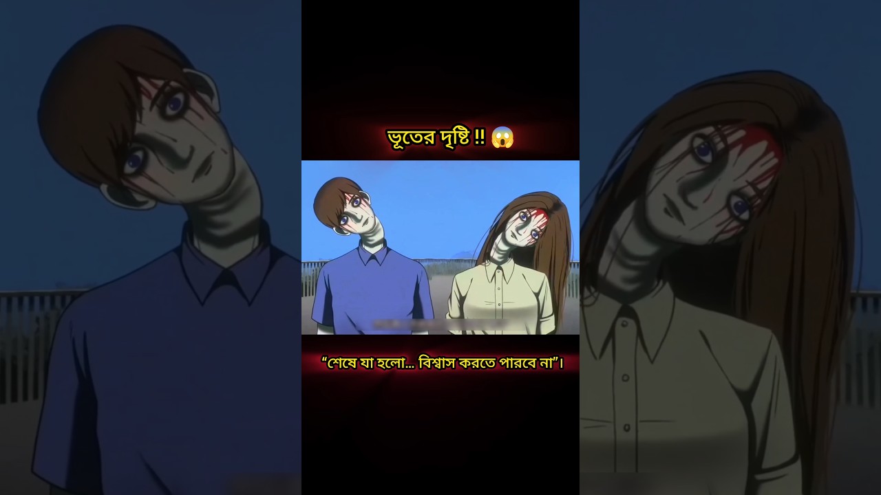 মরে গিয়েও তারা থামে না… অন্য রূপে ফিরে আসে! #horrorstory #shortvideo মরে গিয়েও তারা থামে না… অন্য রূপে ফিরে আসে! #horrorstory #shortvideo