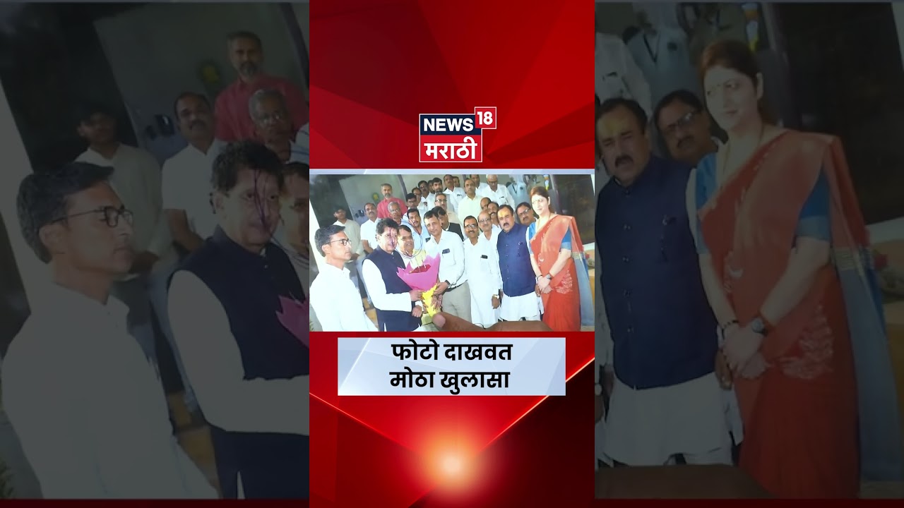 Sushma Andhare News | फोटो दाखवत अंधारेंचा मोठा खुलासा | Marathi News | N18S Sushma Andhare News | फोटो दाखवत अंधारेंचा मोठा खुलासा | Marathi News | N18S