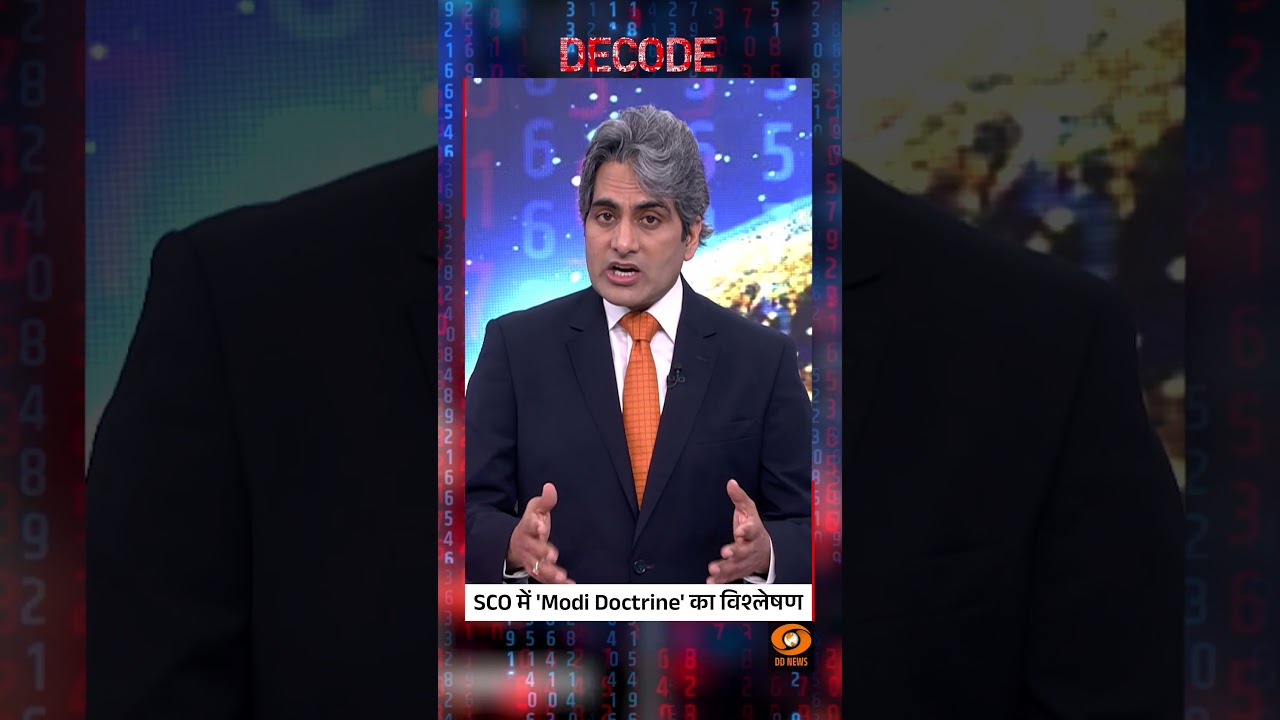 SCO में ‘Modi Doctrine’ का विश्लेषण #shorts #decode #scosummit2025 #decodewithsudhirchaudhary SCO में ‘Modi Doctrine’ का विश्लेषण #shorts #decode #scosummit2025 #decodewithsudhirchaudhary