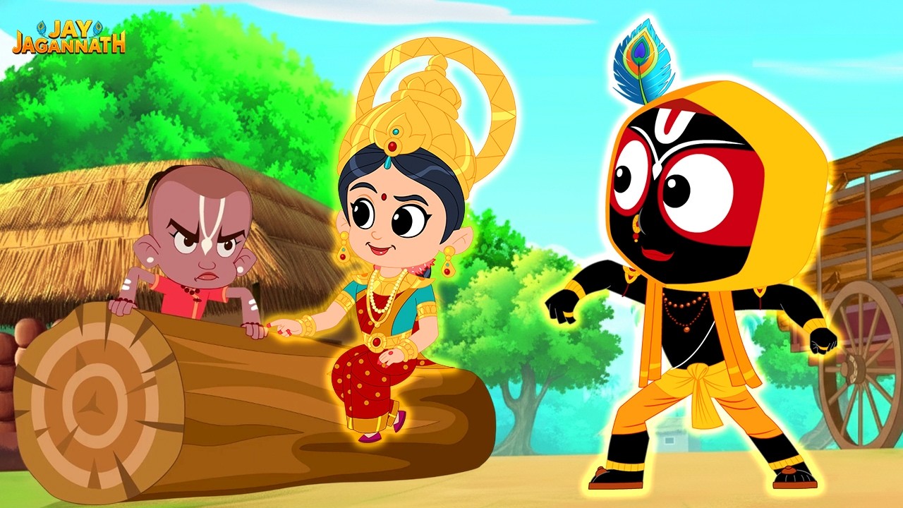 रथ यात्रा की लकड़ियों में घोटाला? जगन्नाथ ने ऐसे खोली सच्चाई! | Jay Jagannath| Jagannath cartoon | रथ यात्रा की लकड़ियों में घोटाला? जगन्नाथ ने ऐसे खोली सच्चाई! | Jay Jagannath| Jagannath cartoon |
