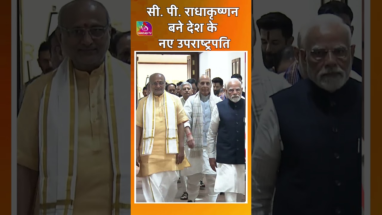 Vice President Election 2025 Result | CP Radhakrishnan Elected as India’s New Vice President Vice President Election 2025 Result | CP Radhakrishnan Elected as India’s New Vice President