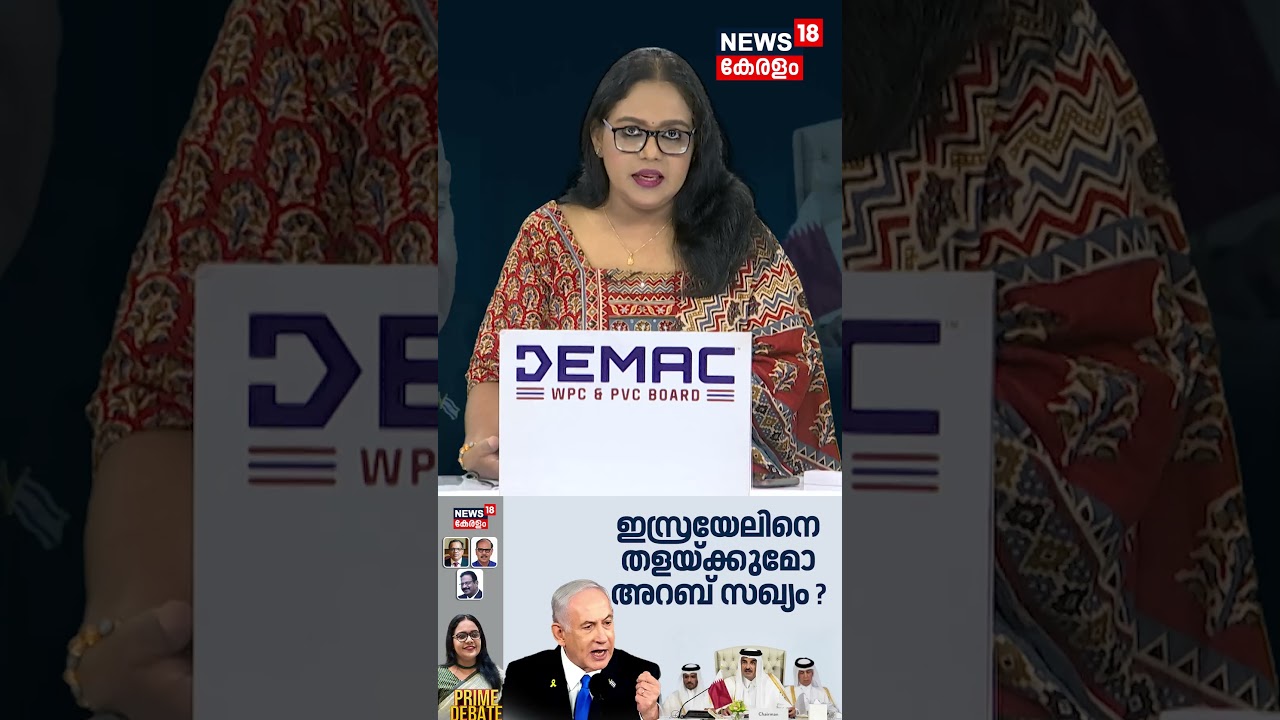 PRIME DEBATE | ഇസ്രയേലിനെ തളയ്ക്കുമോ അറബ് സഖ്യം ? | Arab-Islamic Summit Slams Israel | N18S PRIME DEBATE | ഇസ്രയേലിനെ തളയ്ക്കുമോ അറബ് സഖ്യം ? | Arab-Islamic Summit Slams Israel | N18S