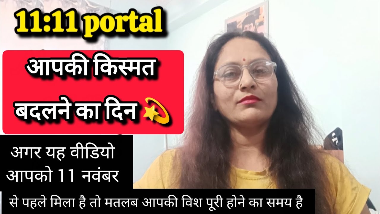 Don’t Miss 11:11 Gateway! सबसे Strong Manifestation Day | पूरा Method Inside Don’t Miss 11:11 Gateway! सबसे Strong Manifestation Day | पूरा Method Inside