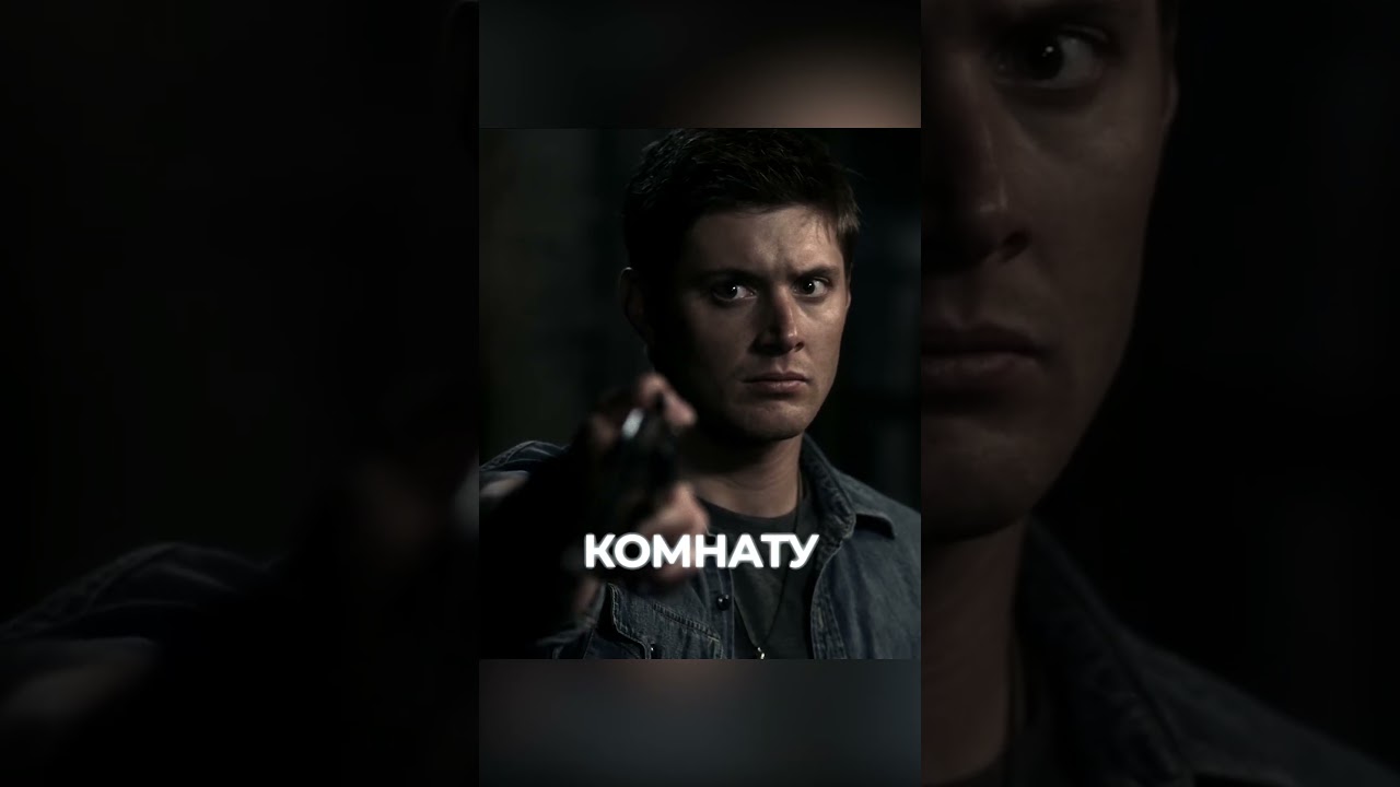 Рассказ с кайфом! Сверхъестественное1×22 Часть7 #supernatural Рассказ с кайфом! Сверхъестественное1×22 Часть7 #supernatural