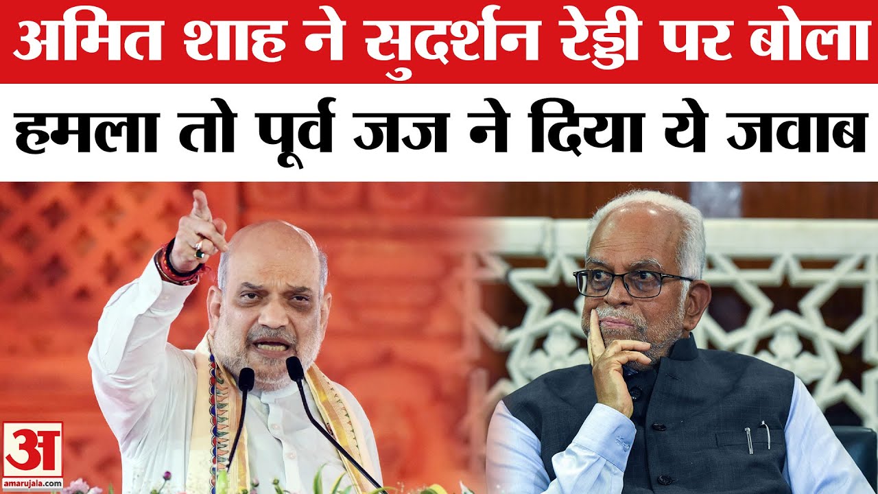 B Sudarshan Reddy ने Amit Shah के Salwa Judum वाले आरोपों पर दिया ये जवाब । Vice President Election B Sudarshan Reddy ने Amit Shah के Salwa Judum वाले आरोपों पर दिया ये जवाब । Vice President Election