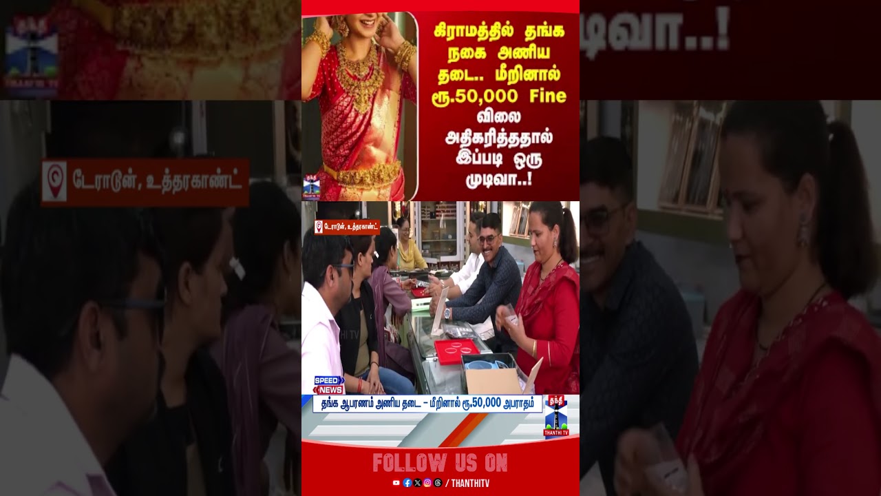 Uttarakhand | Fine | gold | thanthitv Uttarakhand | Fine | gold | thanthitv