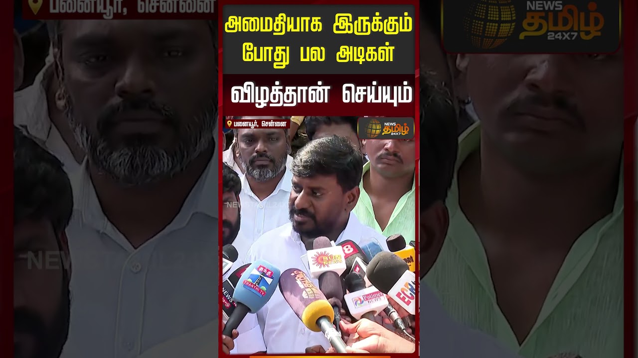 அமைதியாக இருக்கும் போது பல அடிகள் விழத்தான் செய்யும் – ராஜ் மோகன்…! | Rajmohan Press Meet அமைதியாக இருக்கும் போது பல அடிகள் விழத்தான் செய்யும் – ராஜ் மோகன்…! | Rajmohan Press Meet