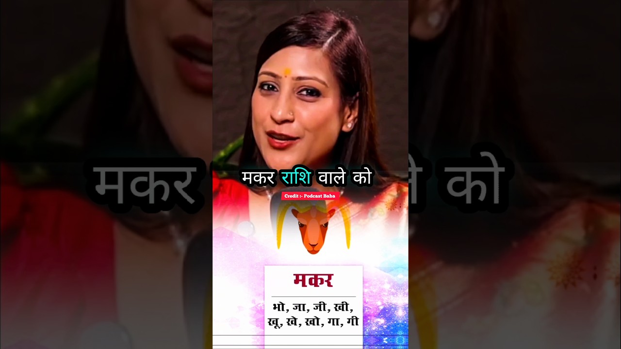 मकर राशि वाले 2026 में यह जरूर करें। Ft. astrologer bhawna upadhyay #shorts #shortsfeed #astrology मकर राशि वाले 2026 में यह जरूर करें। Ft. astrologer bhawna upadhyay #shorts #shortsfeed #astrology