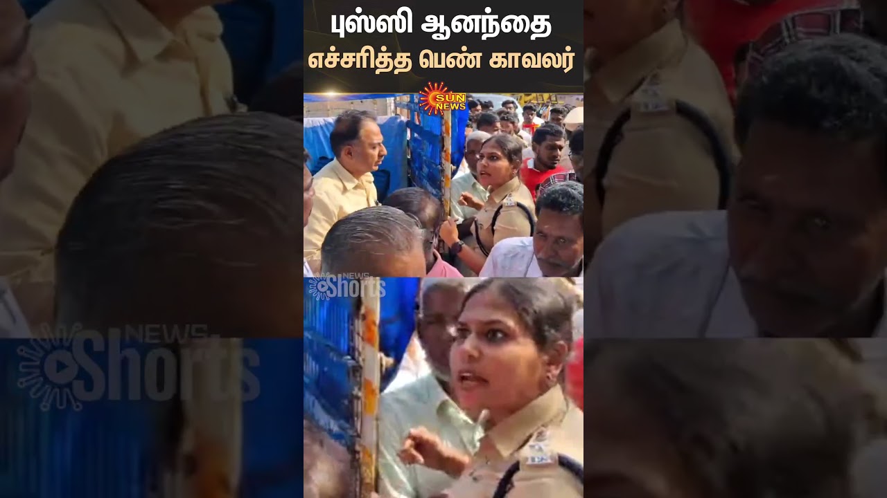 Female Police officer Warned N Anand | TVK People Meeting | Puducherry Vijay Meet | Pondy | Sun News Female Police officer Warned N Anand | TVK People Meeting | Puducherry Vijay Meet | Pondy | Sun News