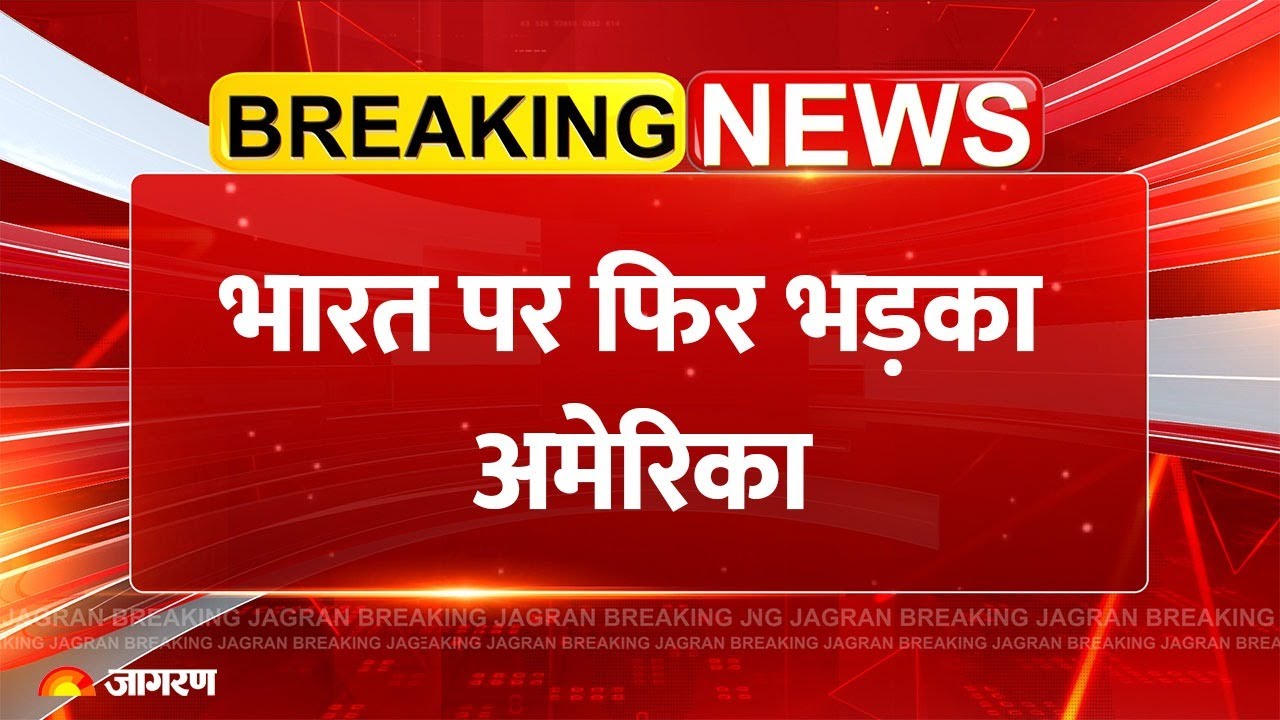America Warns India Again: भारत पर फिर भड़का अमेरिका Trump Tariff US Trade War |Russia Breaking News America Warns India Again: भारत पर फिर भड़का अमेरिका Trump Tariff US Trade War |Russia Breaking News