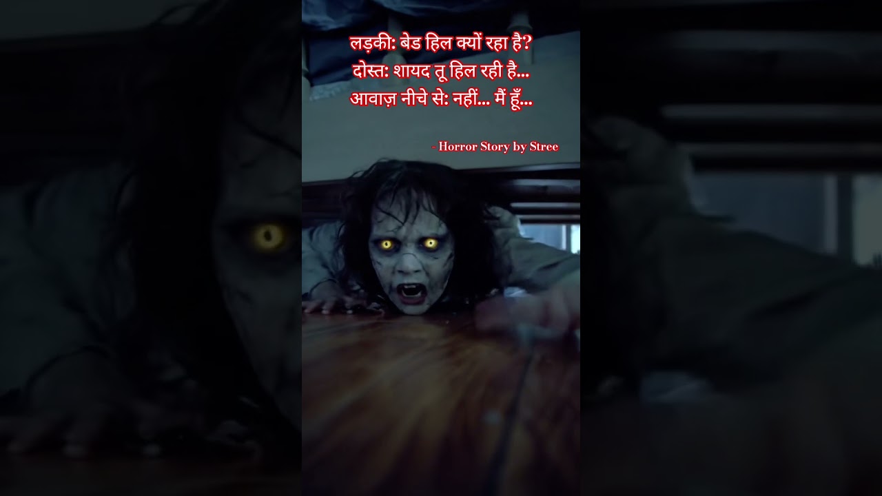 Short Horror Story # 22 | Horror Story by Stree #horrorstorybystree #horror #whatsappstatus #ghost Short Horror Story # 22 | Horror Story by Stree #horrorstorybystree #horror #whatsappstatus #ghost