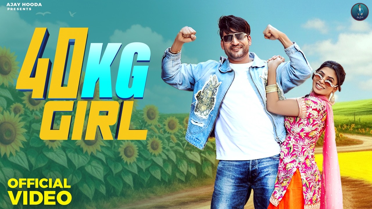 40 KG Girl (Official Video) Ajay Hooda | Ruba Khan | Bali Sharma | New Haryanvi Song 2026 40 KG Girl (Official Video) Ajay Hooda | Ruba Khan | Bali Sharma | New Haryanvi Song 2026