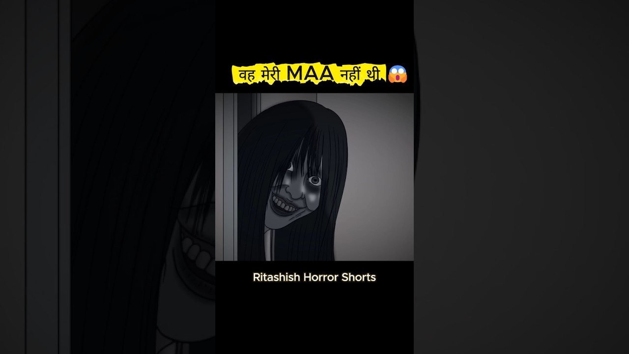 वह मेरी MAA नहीं थी – Short Horror Story #anime #shorts #horrorshorts वह मेरी MAA नहीं थी – Short Horror Story #anime #shorts #horrorshorts