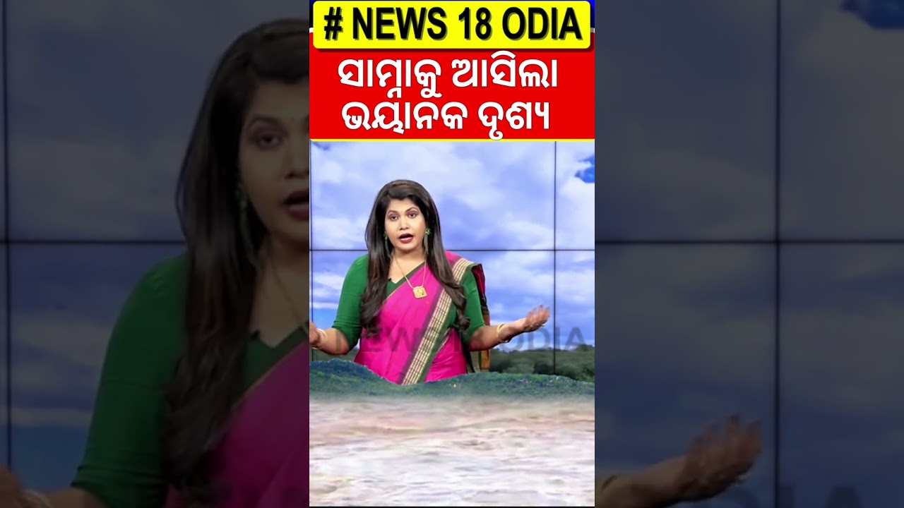 ଆସିଲା ୟୁଟୁବର ଭାସିଯିବାର ଦୃଶ୍ୟ | YouTuber Sagar Duduma Waterfall | Tragic in Koraput | Odia News ଆସିଲା ୟୁଟୁବର ଭାସିଯିବାର ଦୃଶ୍ୟ | YouTuber Sagar Duduma Waterfall | Tragic in Koraput | Odia News