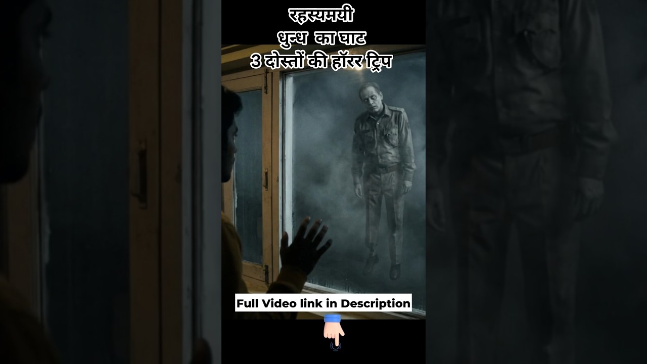 Rahasyamayi Dhundhka Ghat | The Fear Junction #shorts #trending, #viral Rahasyamayi Dhundhka Ghat | The Fear Junction #shorts #trending, #viral