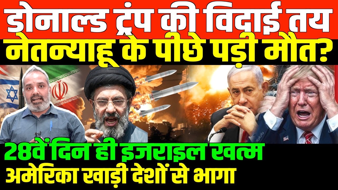 युद्ध के 28वें दिन फिलिस्तीन आजाद/SHAMBHU ON IRAN ISRAEL AND GULF AMERICA AND INDIA युद्ध के 28वें दिन फिलिस्तीन आजाद/SHAMBHU ON IRAN ISRAEL AND GULF AMERICA AND INDIA