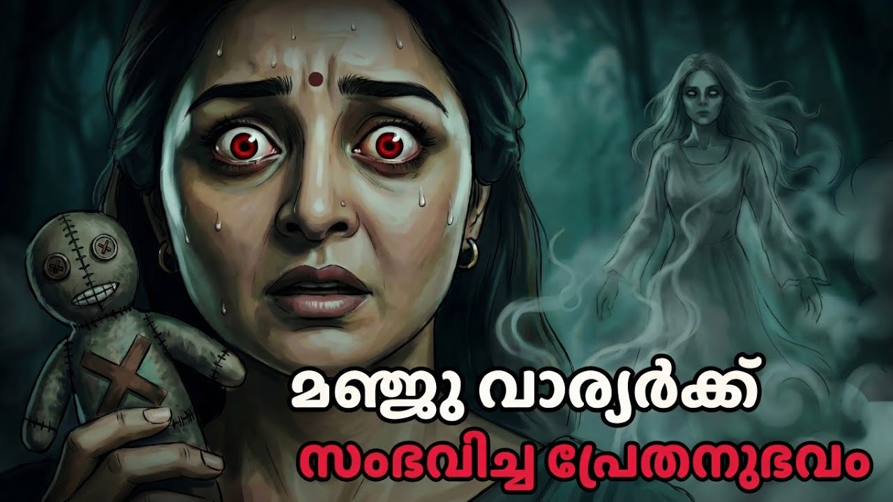 Real Ghost Experience of Manju Warrier | Animated | Ghost Story Malayalam | Horror Story | Mohanlal Real Ghost Experience of Manju Warrier | Animated | Ghost Story Malayalam | Horror Story | Mohanlal
