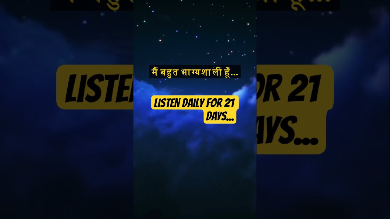 मैं बहुत भाग्यशाली हूँ | Viral Positive Affirmation #ytshorts #shorts #youtubeshorts मैं बहुत भाग्यशाली हूँ | Viral Positive Affirmation #ytshorts #shorts #youtubeshorts