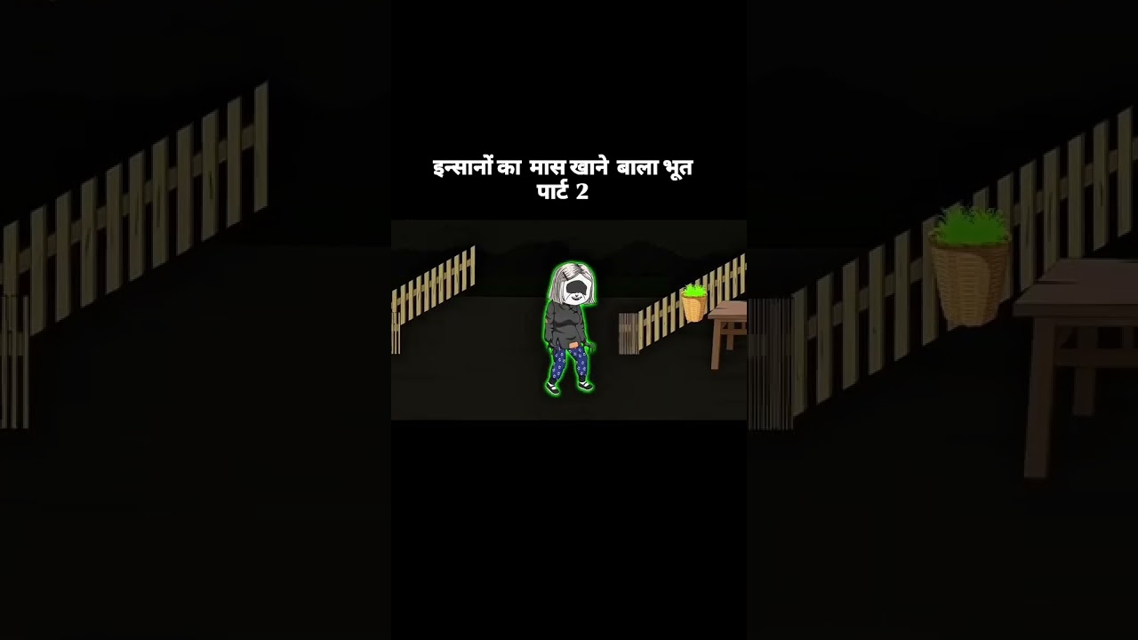 इंसानों का मांस खाने वाला भुत😈👽 Part-2#horror #story #shorts #bhutiya #kuldeeplaxkarshorts #trending इंसानों का मांस खाने वाला भुत😈👽 Part-2#horror #story #shorts #bhutiya #kuldeeplaxkarshorts #trending