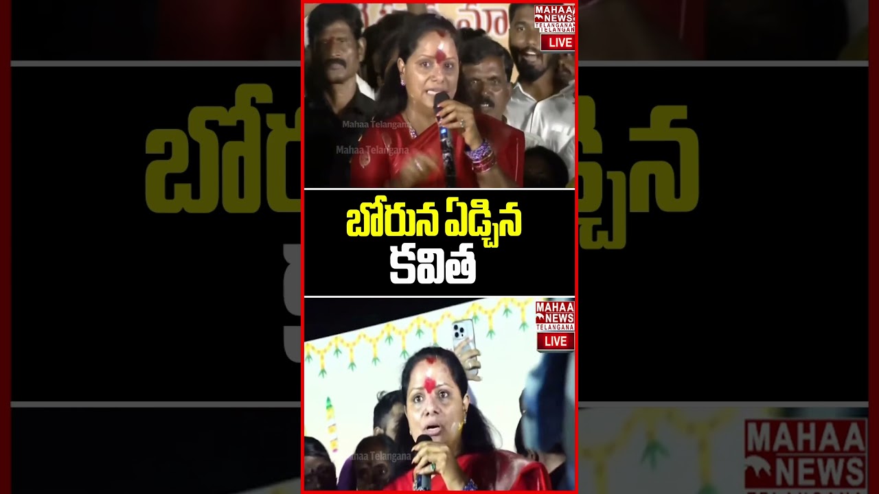బోరున ఏడ్చిన కవిత | Kavitha Crying In Bathukamma Festival At Chinthamadaka Village | Mahaa Telangana బోరున ఏడ్చిన కవిత | Kavitha Crying In Bathukamma Festival At Chinthamadaka Village | Mahaa Telangana