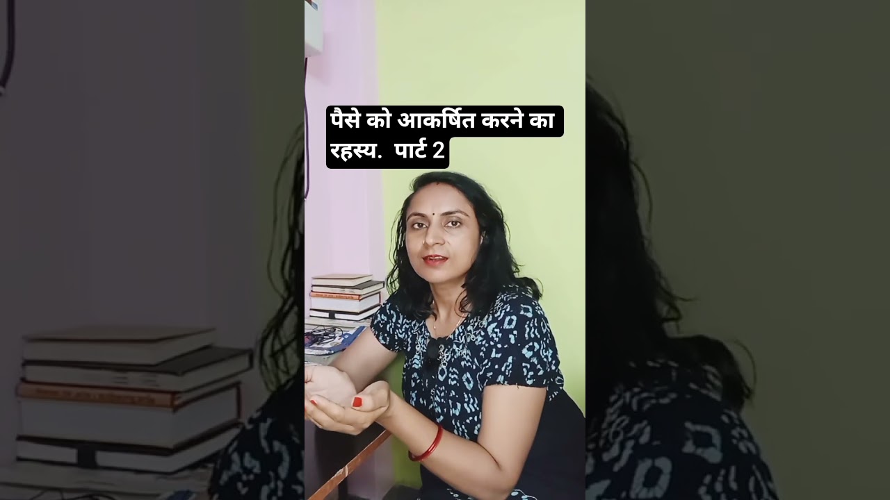 पैसे को आकर्षित करें #shortfeed # Short video # training short पैसे को आकर्षित करें #shortfeed # Short video # training short