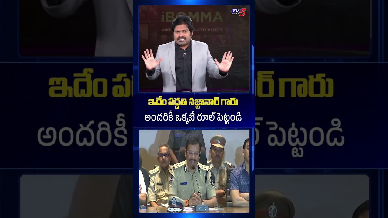 TV5 Maro Netram Shiva Reacts on CP Sajjanar Comments | i Bomma Ravi | TV5 News TV5 Maro Netram Shiva Reacts on CP Sajjanar Comments | i Bomma Ravi | TV5 News