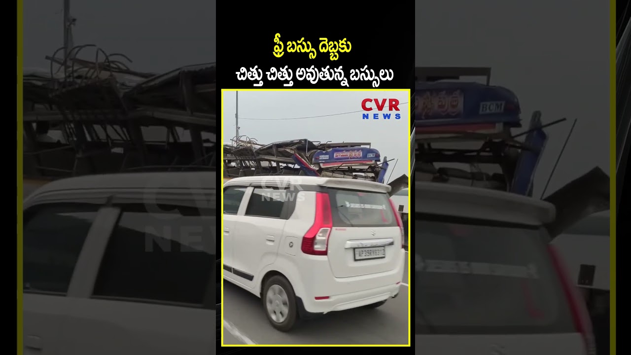ఫ్రీ బస్సు దెబ్బకు చిత్తు చిత్తు అవుతున్న బస్సులు | RTC Bus Video Viral | CVR NEWS ఫ్రీ బస్సు దెబ్బకు చిత్తు చిత్తు అవుతున్న బస్సులు | RTC Bus Video Viral | CVR NEWS