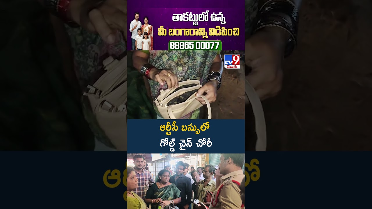 Gold Chain Stolen in RTC Bus – TV9 Gold Chain Stolen in RTC Bus – TV9