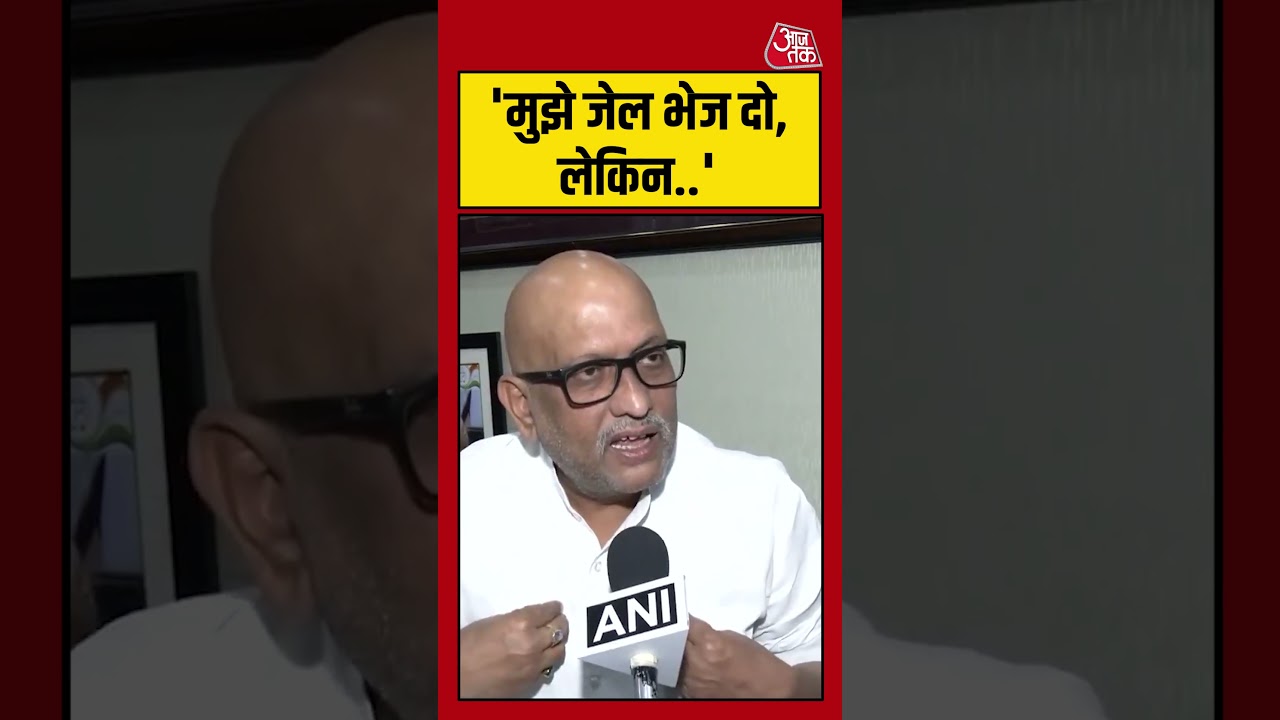 ‘मुझे जेल भेज दो, लेकिन..’ #ajayrai #congress #varanasi #shortsvideo #aajtak ‘मुझे जेल भेज दो, लेकिन..’ #ajayrai #congress #varanasi #shortsvideo #aajtak