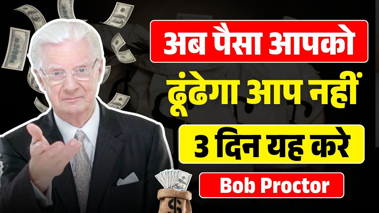 Law of Attraction for Money आप एक करोड़पति है| – Bob Proctor Law of Attraction for Money आप एक करोड़पति है| – Bob Proctor