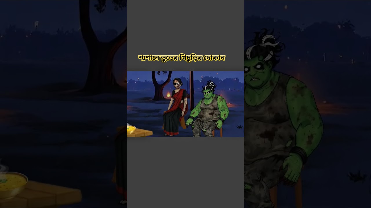 শ্মশানে ভুতের খিচুড়ির দোকান | Thakurmar Jhuli | Horror story শ্মশানে ভুতের খিচুড়ির দোকান | Thakurmar Jhuli | Horror story