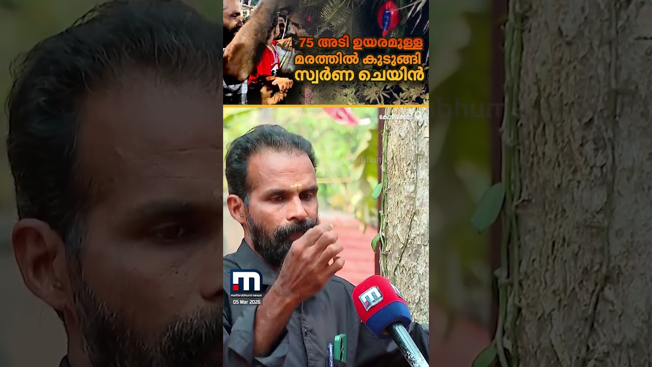 ഹൈഡ്രജന് ബലൂണ് സ്വര്ണ്ണചെയിനുമായി പറന്നു പോയത് 75 അടി ഉയരത്തില് | Gold Chain ഹൈഡ്രജന് ബലൂണ് സ്വര്ണ്ണചെയിനുമായി പറന്നു പോയത് 75 അടി ഉയരത്തില് | Gold Chain