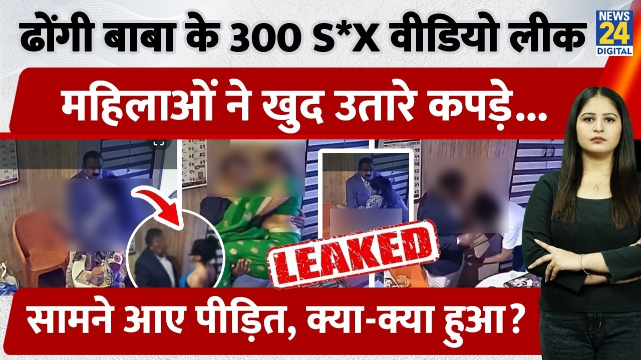 Maharashtra Captain Baba Ashok Kharat 300 S*X Leaked Videos Viral: महिलाओं ने खुद उतारे कपड़े फिर… Maharashtra Captain Baba Ashok Kharat 300 S*X Leaked Videos Viral: महिलाओं ने खुद उतारे कपड़े फिर…