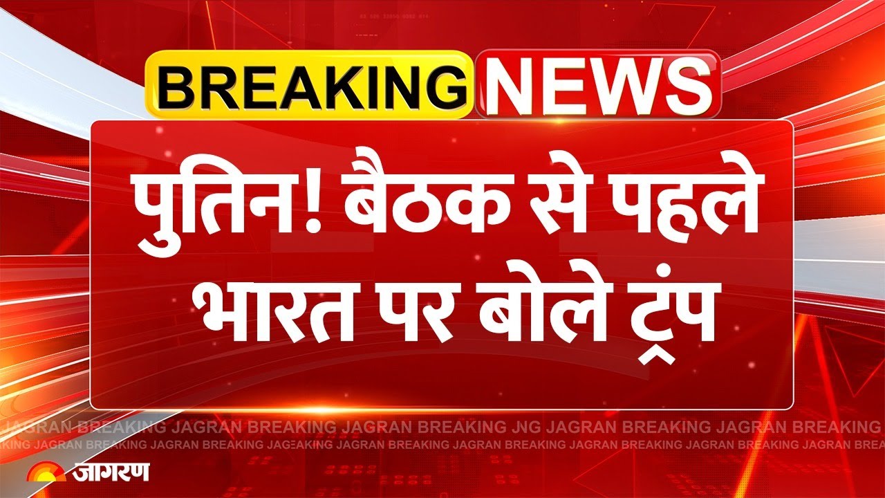 Trump Trade War: लाल किले से ट्रंप को जवाब | Breaking News | US Tariff | Putin America India Russia Trump Trade War: लाल किले से ट्रंप को जवाब | Breaking News | US Tariff | Putin America India Russia