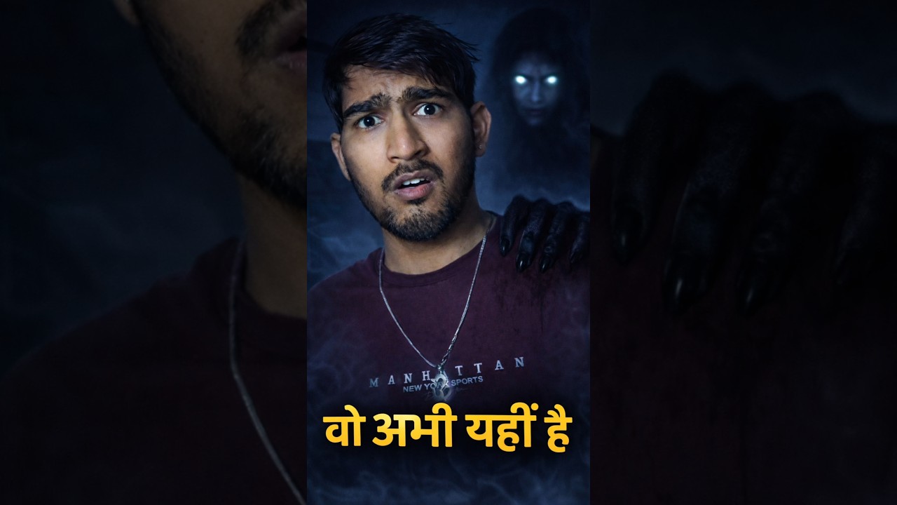 वो अभी यही है | Real Horror Story | वो अभी यही है | Real Horror Story |