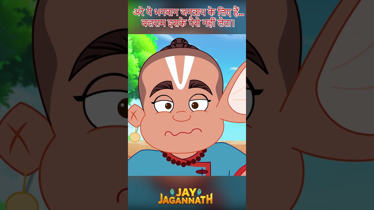 क्या जगन्नाथ कौआ बने? |Jai Jagannath | jagannath cartoon #jayjagannath #littlekrishna क्या जगन्नाथ कौआ बने? |Jai Jagannath | jagannath cartoon #jayjagannath #littlekrishna
