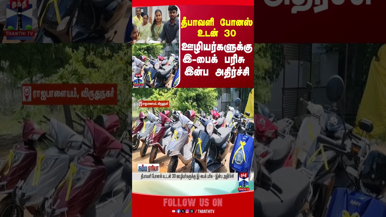 diwali evbike thanthitv diwali evbike thanthitv