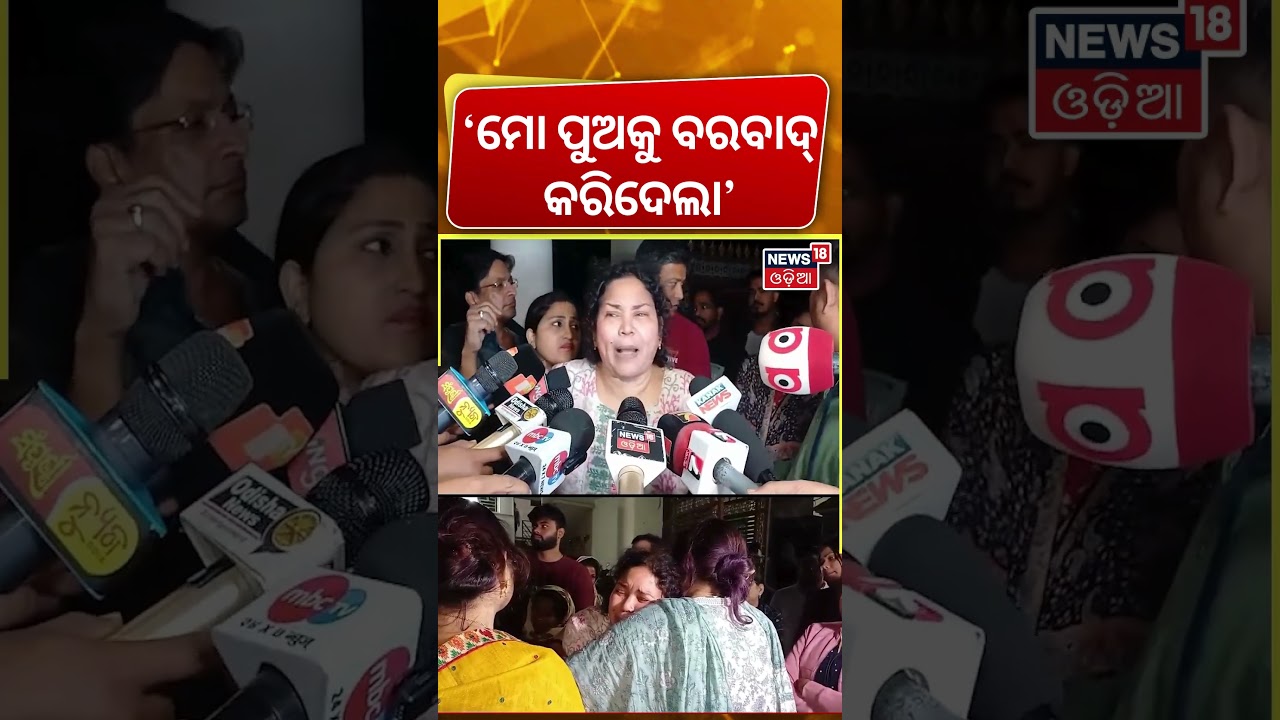 ‘ମୋ ପୁଅକୁ ବରବାଦ୍ କରିଦେଲା’ | Human Sagar News | Human Sagar Hospital | Human Sagar Death ‘ମୋ ପୁଅକୁ ବରବାଦ୍ କରିଦେଲା’ | Human Sagar News | Human Sagar Hospital | Human Sagar Death
