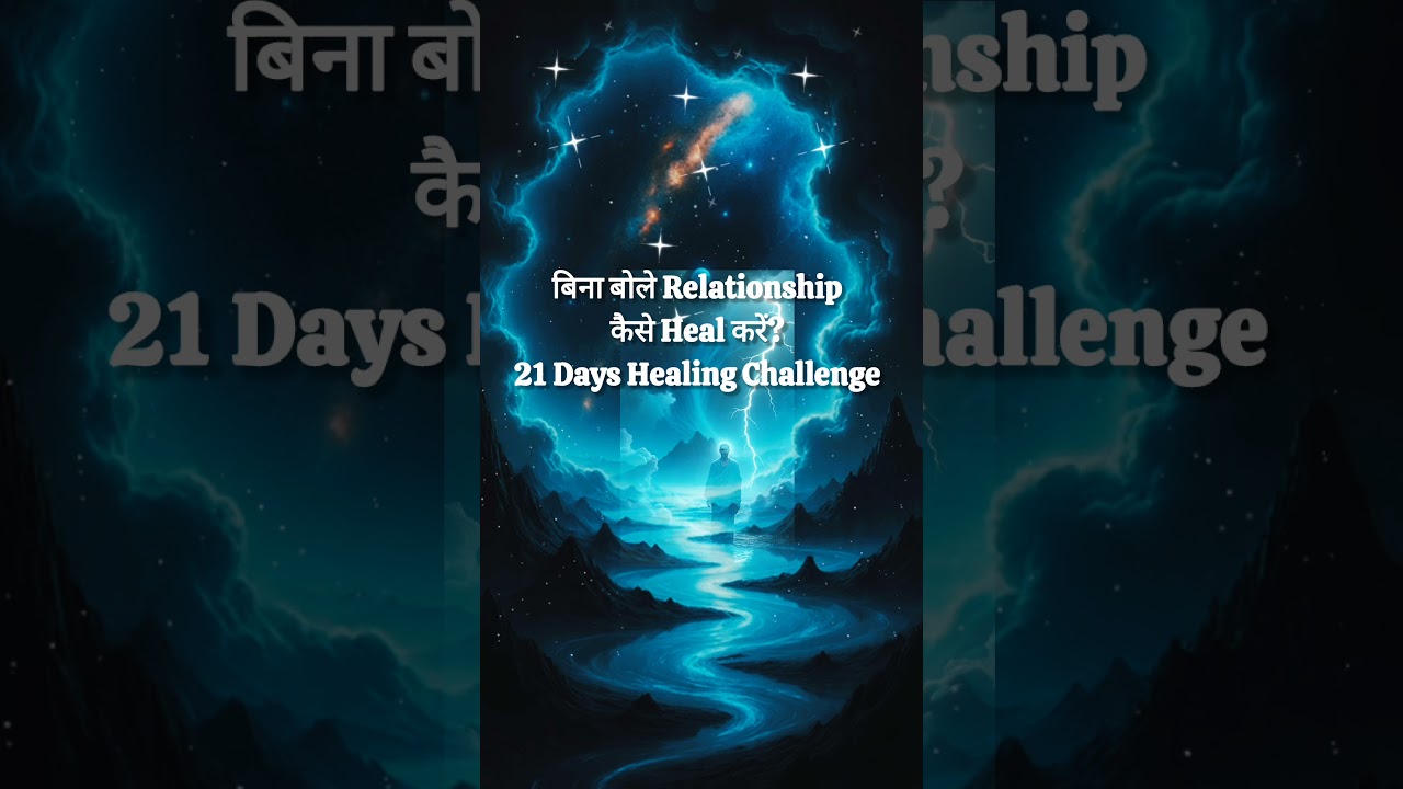 रिश्तों की Negativity को कैसे करें Heal? | Real Energy Technique #manifestation #healing #LOA रिश्तों की Negativity को कैसे करें Heal? | Real Energy Technique #manifestation #healing #LOA