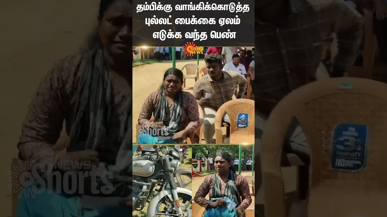 Cuddalore | Police | Auction | Brother Sister Bond | Viral Video | Sun News Cuddalore | Police | Auction | Brother Sister Bond | Viral Video | Sun News