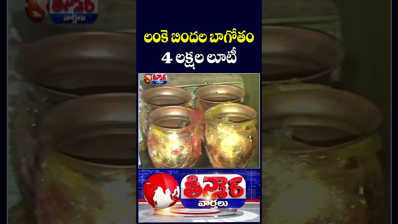Fake Baba BIG Scam At Rajanna Sircilla, Loots Rs 4 lakh In The name Of Treasures | V6 Teenmaar Fake Baba BIG Scam At Rajanna Sircilla, Loots Rs 4 lakh In The name Of Treasures | V6 Teenmaar