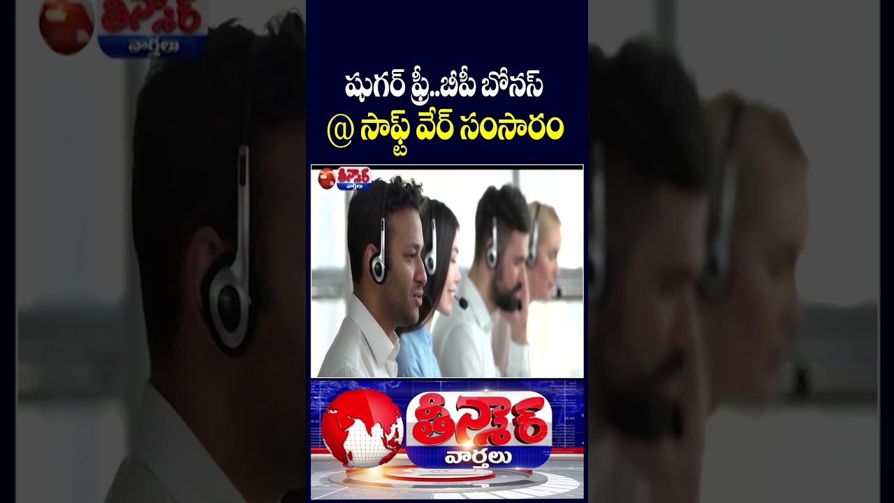 Health Issues Raise For IT Employees | V6Teenmaar Health Issues Raise For IT Employees | V6Teenmaar