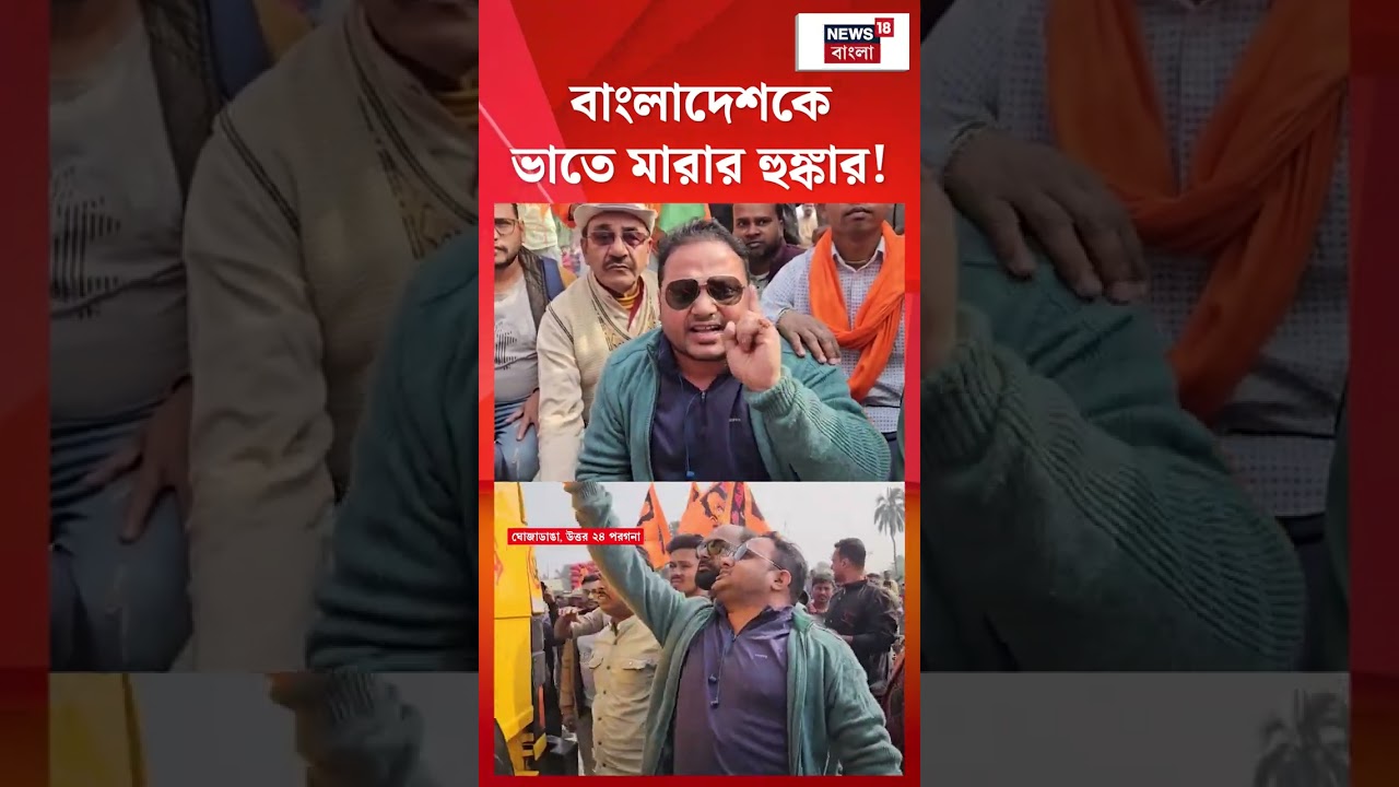 Bangladesh কে ভাতে মারার হুঙ্কার!| N18S #shorts Bangladesh কে ভাতে মারার হুঙ্কার!| N18S #shorts