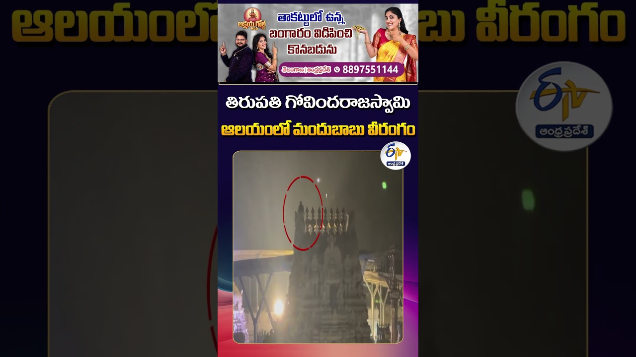 Drunken Man Hulchul at Tirupati Govindraja Swamy Temple Drunken Man Hulchul at Tirupati Govindraja Swamy Temple