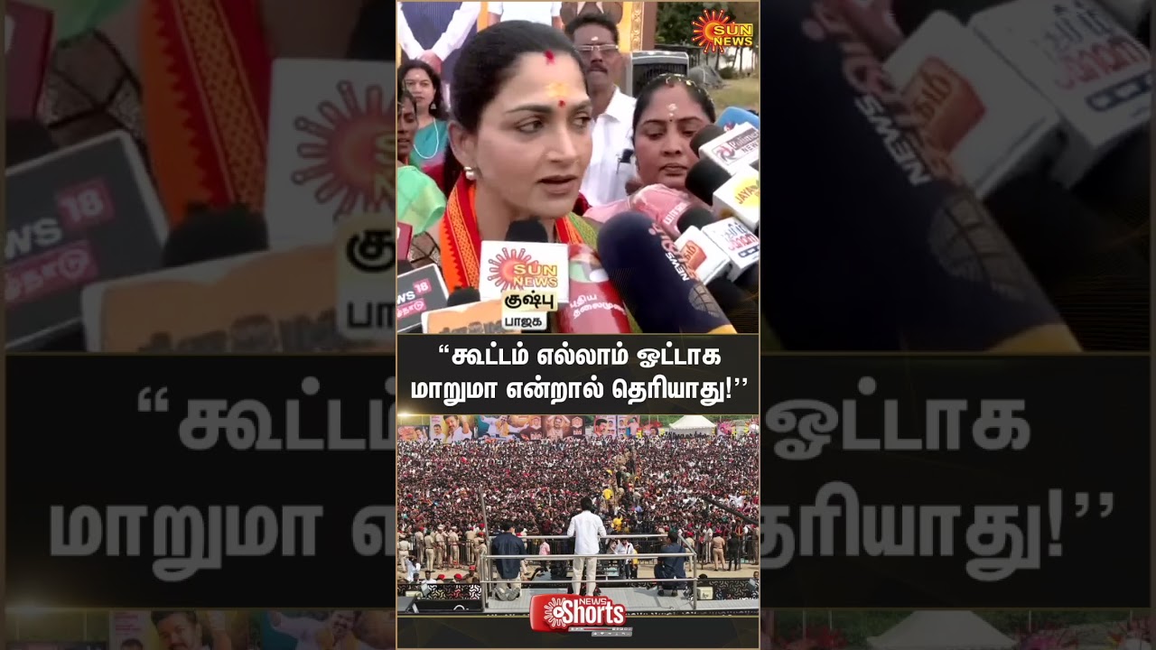TVK Vijay Campaign Crowd | Kushboo Speech | 2026 Election | Jananayagan Movie | Sun News TVK Vijay Campaign Crowd | Kushboo Speech | 2026 Election | Jananayagan Movie | Sun News