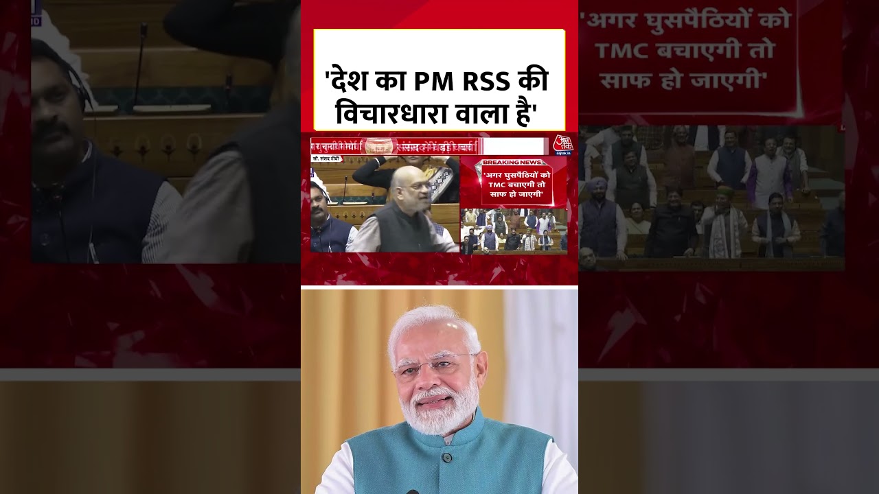इस देश का प्रधानमंत्री RSS की विचारधारा वाला है- Amit Shah | PM Modi | #shorts इस देश का प्रधानमंत्री RSS की विचारधारा वाला है- Amit Shah | PM Modi | #shorts
