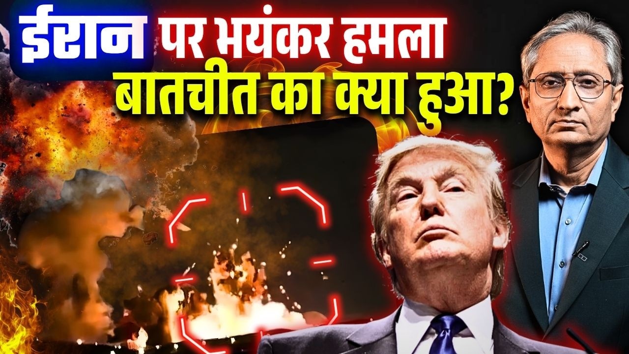 ईरान के इस्फ़हान पर हमला, होर्मुज़ से हाथ खींचा ट्रंप ने ईरान के इस्फ़हान पर हमला, होर्मुज़ से हाथ खींचा ट्रंप ने